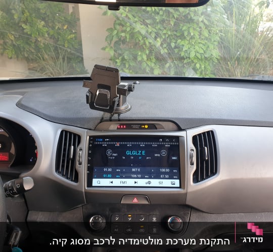 מערכת מולטימדיה ברכב עם מסך מגע ומעמד לטלפון